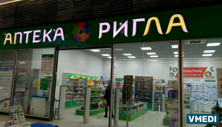 Аптека Ригла