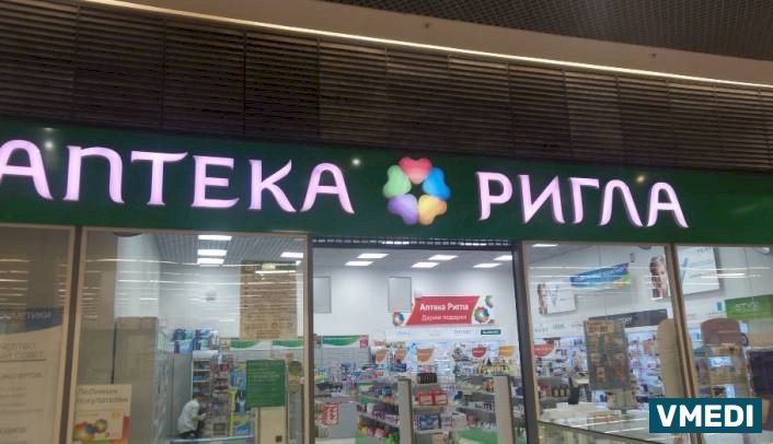 Аптека Ригла