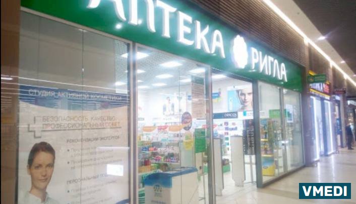 Аптека Ригла