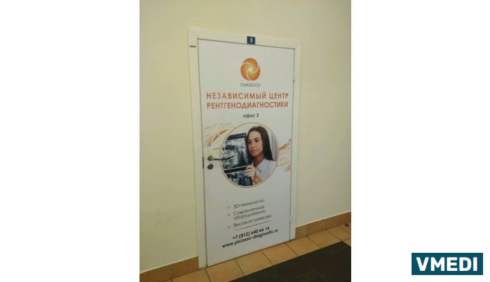 Центр рентгенодиагностики Пикассо