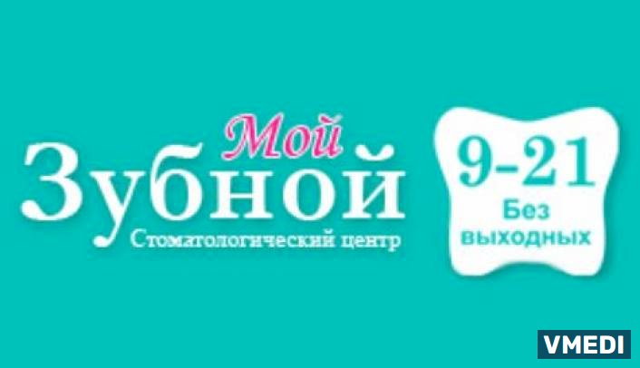 Стоматологическая клиника
