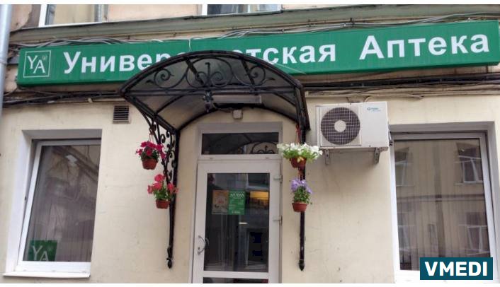 Университетская Аптека