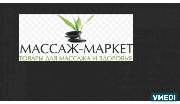 Магазин Массаж-маркет