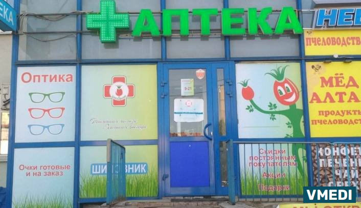 Аптека Шиповник