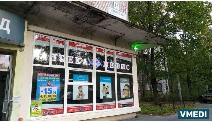 Аптека Невис