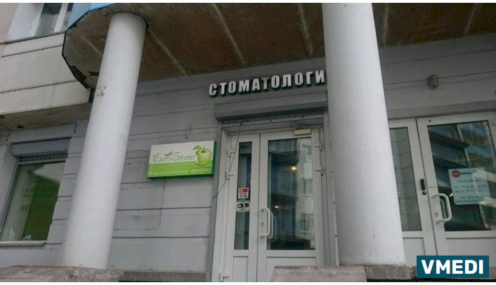 Стоматологическая клиника EuroStome