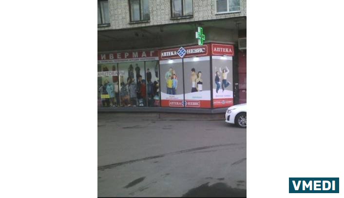 Аптека Невис