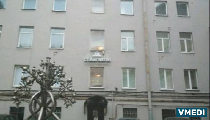 Стоматология
