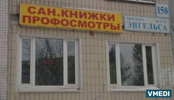 Водительская Медкомиссия