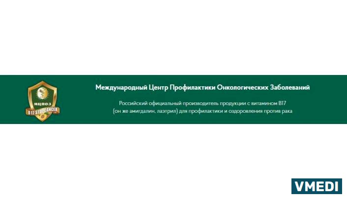 Международный Центр Профилактики Онкологических Заболеваний