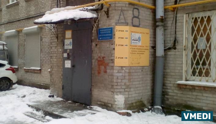 Лаборатория Питермедпрофи