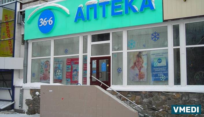 Аптека 36, 6