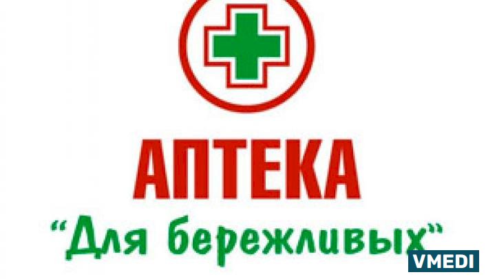 Аптека для бережливых