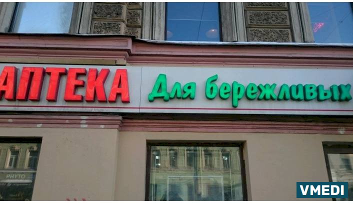 Аптека для бережливых