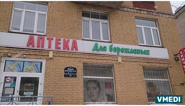 Аптека для бережливых