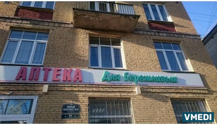 Аптека для бережливых