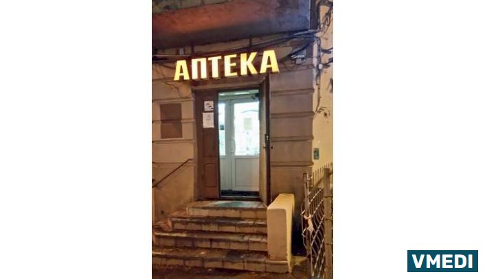 Аптека Юкка