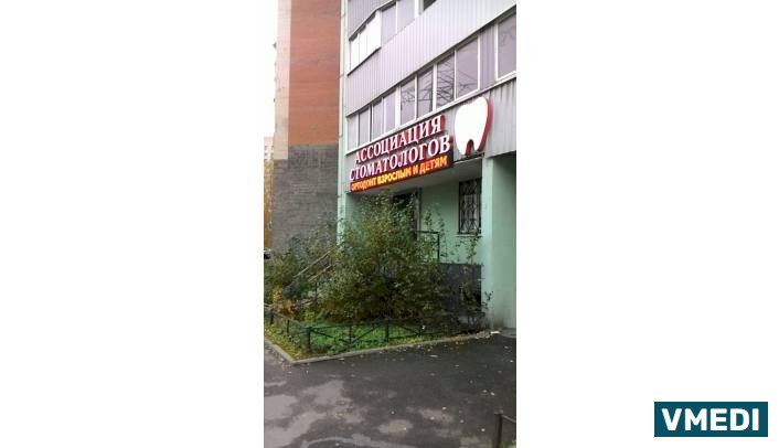 Ассоциация стоматологов Санкт-Петербурга