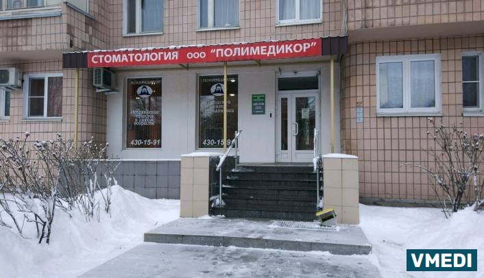 Медцентр Полимедикор