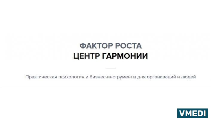 Компания Фактор роста