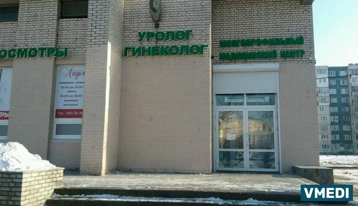 Медицинский центр Ладья