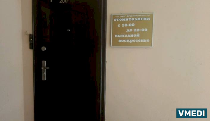 Стоматологическая клиника ОМОС
