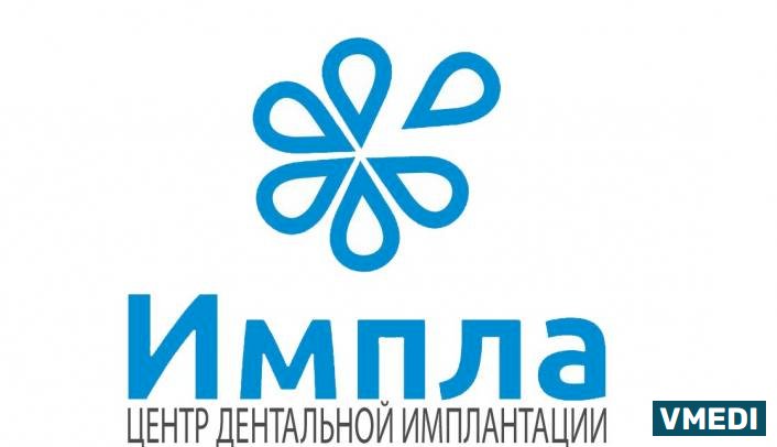 ИМПЛА центр дентальной имплантации