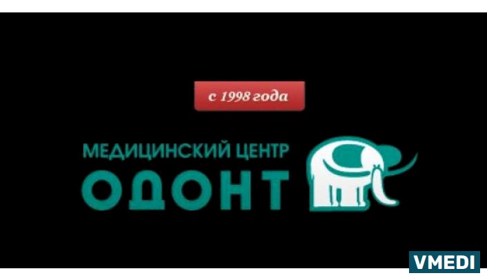 Стоматологическая клиника Одонт