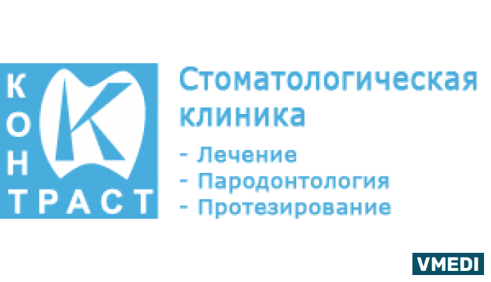 Стоматологическая клиника Контраст