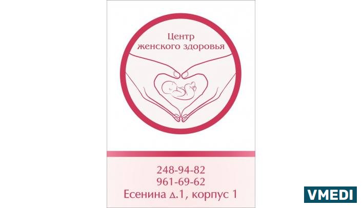 Центр Женского Здоровья