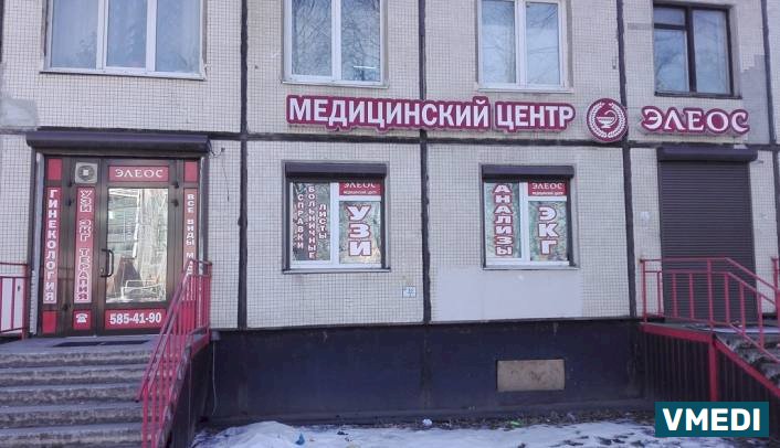 Медицинский центр Элеос
