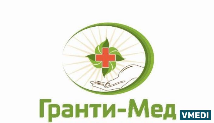 Гранти-Мед, центр семейной медицины