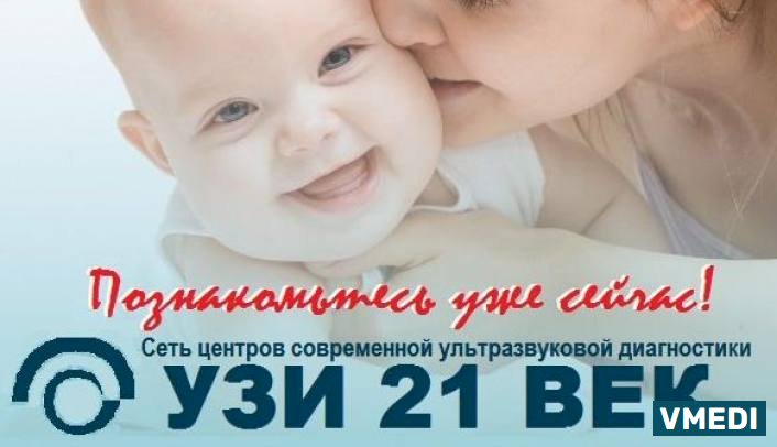 Центр диагностики УЗИ 21 ВЕК