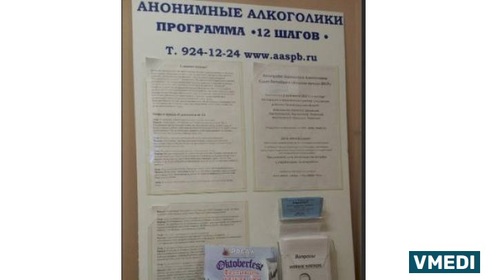 Анонимные Алкоголики