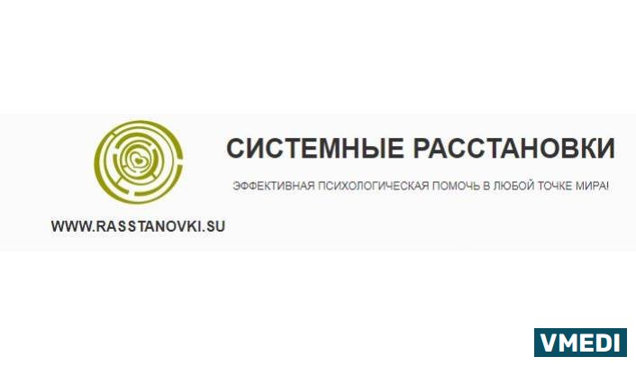 Семейные расстановки