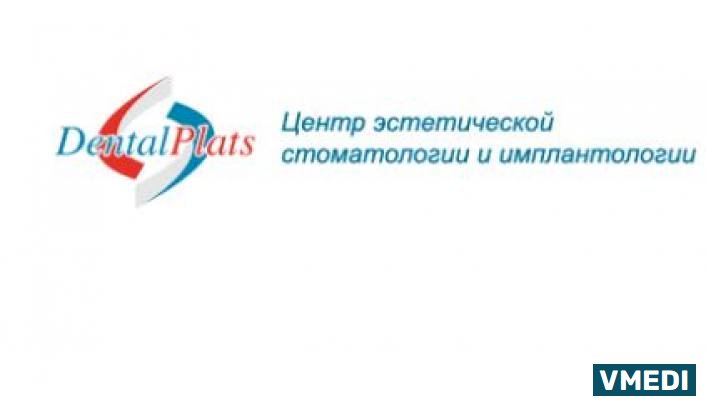 Стоматология Dental Plats