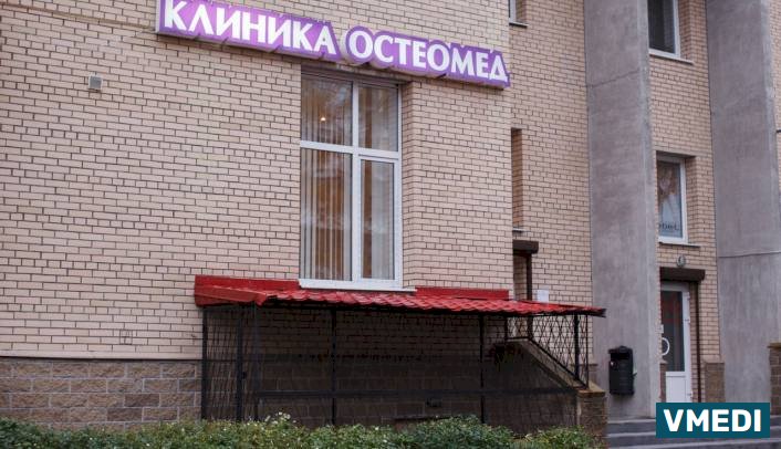 Центр остеопатии ОСТЕОМЕД