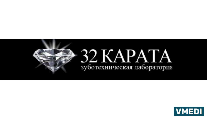 Стоматологическая клиника 32 КАРАТА
