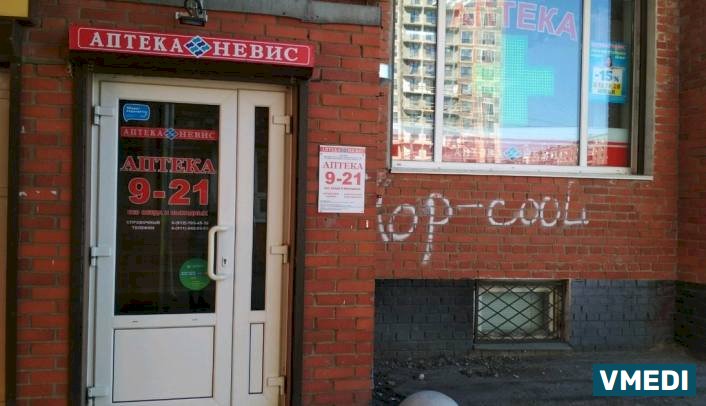 Аптека Невис