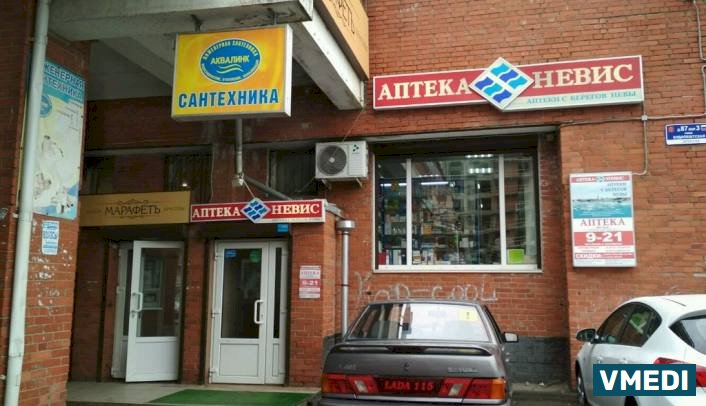 Аптека Невис