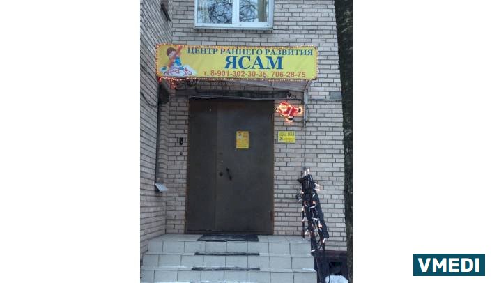 Центр ранего разввития Ясам