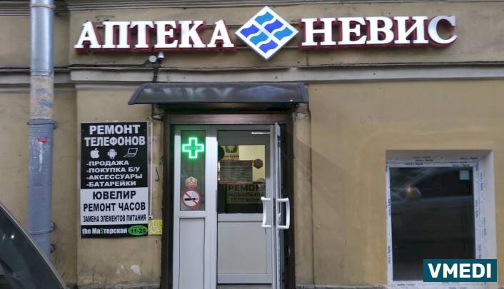 Аптека Невис