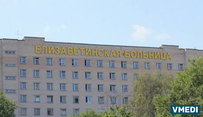 Елизаветинский Сосудистый Центр