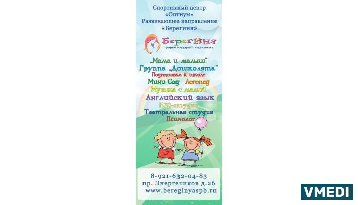 Центр ранего развития Берегиня