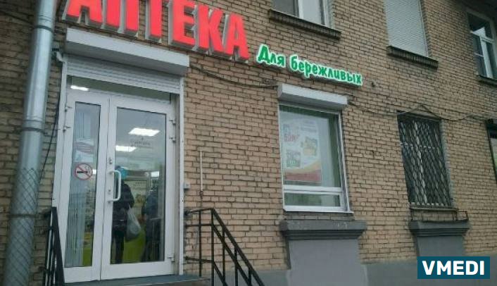 Аптека для бережливых