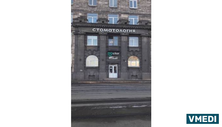 Стоматологическая клиника Доктор