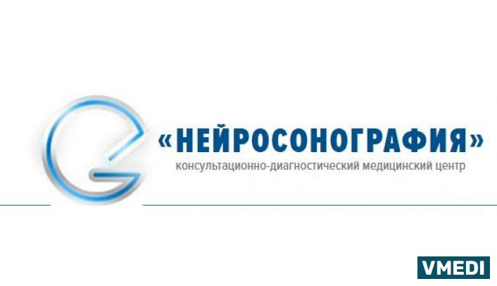 Диагностический центр Нейросонография