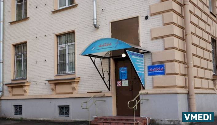 Семейная клиника Алиса