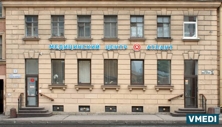 Медицинский центр Атлант