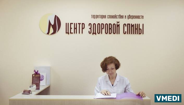 Центр Здоровой Спины